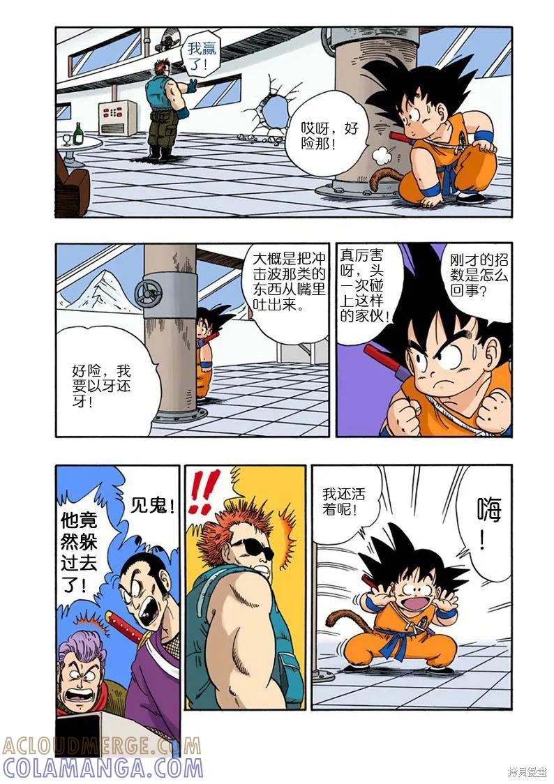 七龙珠 全彩版 5卷 第73页