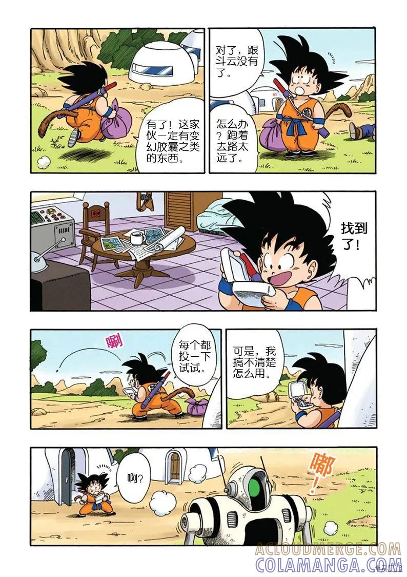 七龙珠 全彩版 5卷 第25页