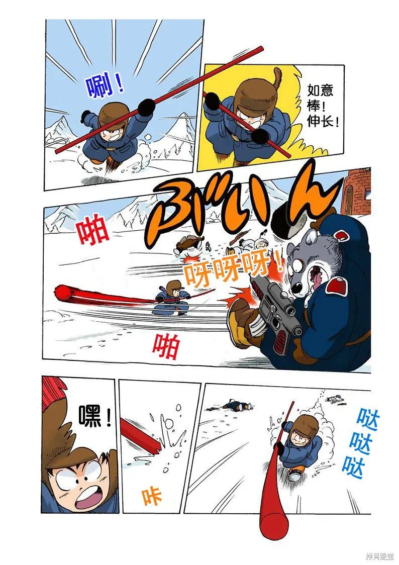 七龙珠 全彩版 5卷 第48页