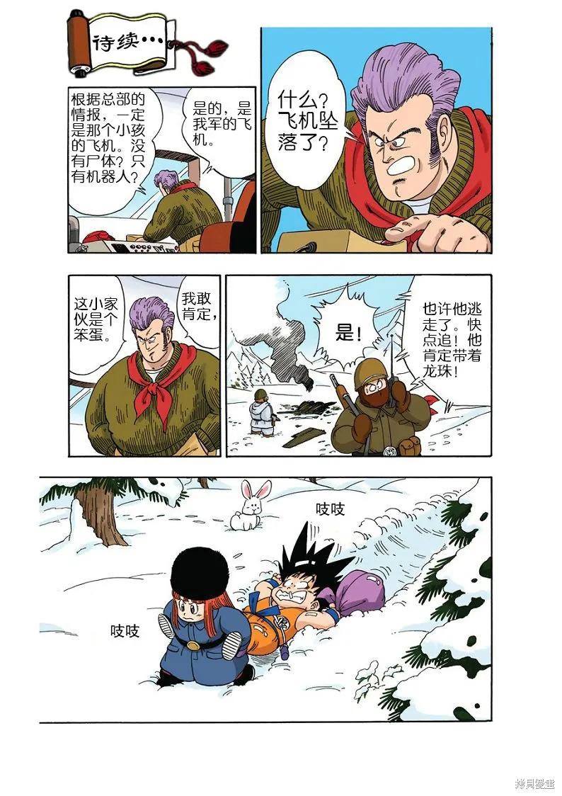 七龙珠 全彩版 5卷 第34页