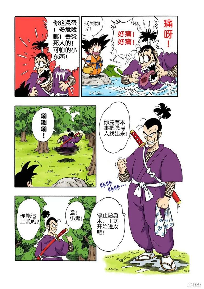 七龙珠 全彩版 5卷 第91页