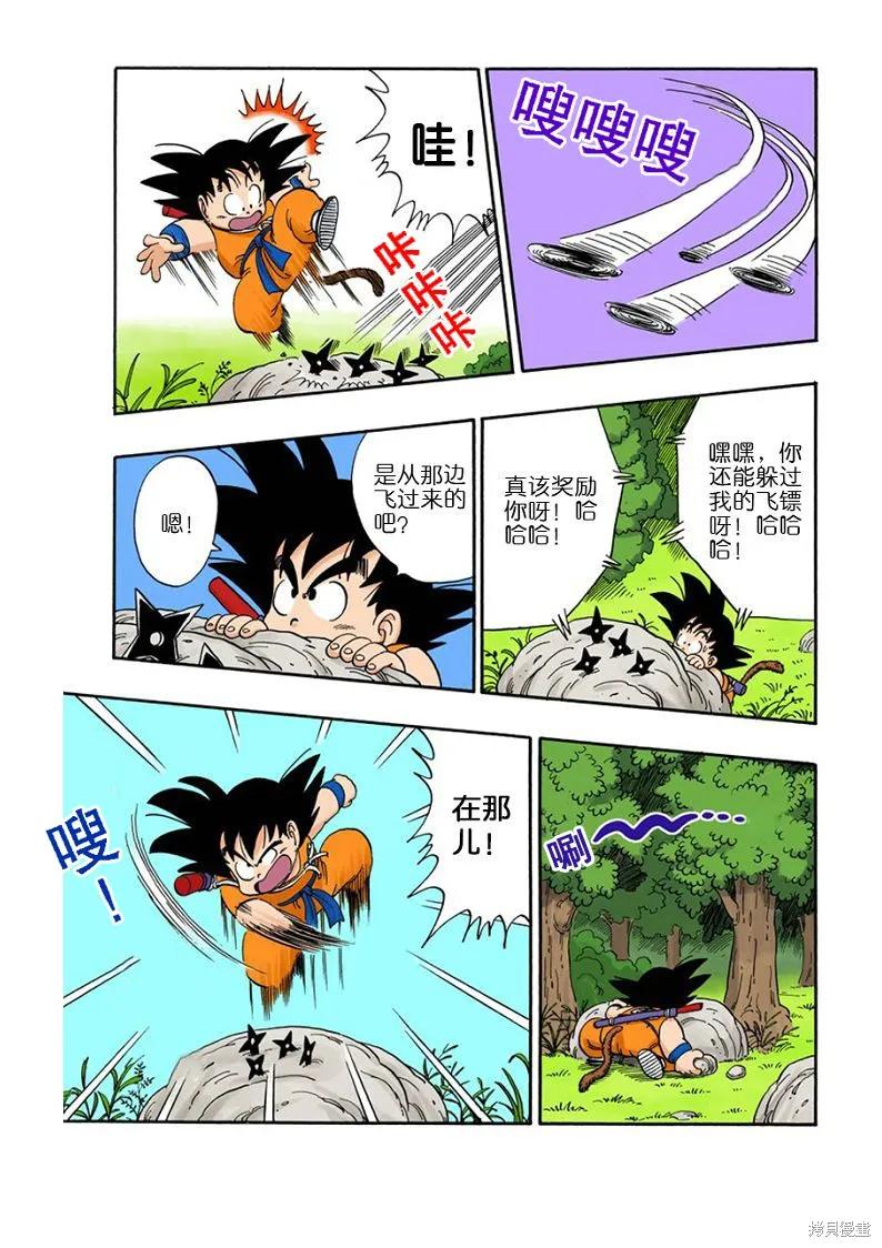 七龙珠 全彩版 5卷 第84页