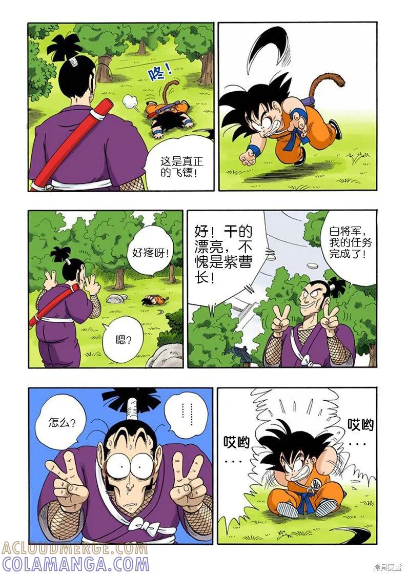 七龙珠 全彩版 5卷 第105页