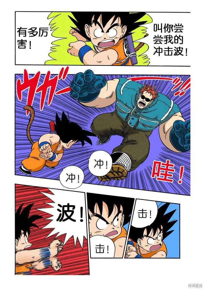 七龙珠 全彩版 5卷 第74页