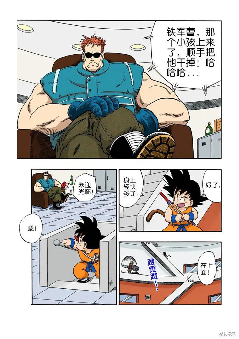 七龙珠 全彩版 5卷 第58页