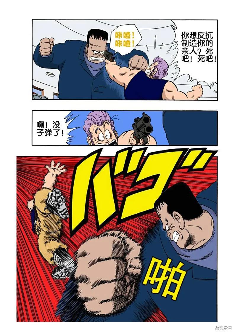 七龙珠 全彩版 5卷 第182页