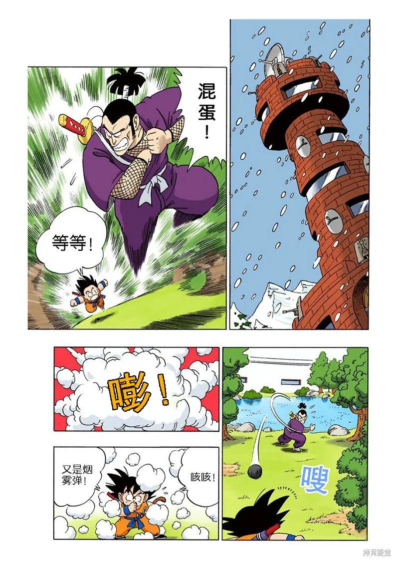 七龙珠 全彩版 5卷 第111页