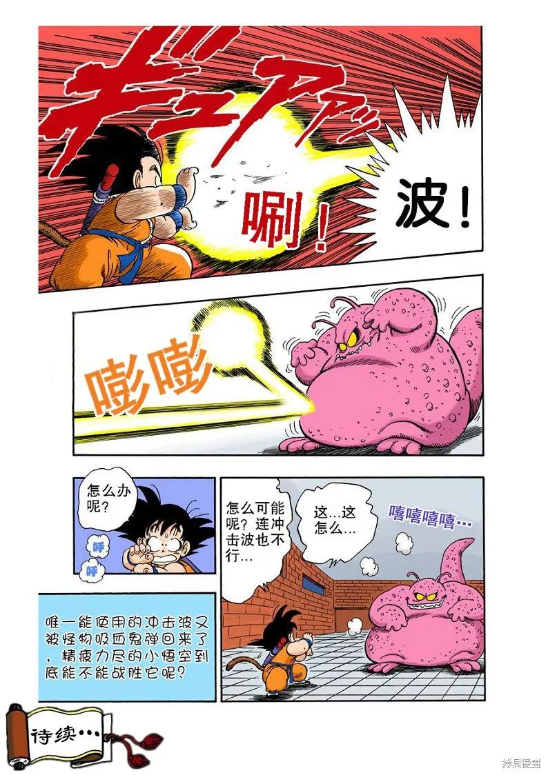 七龙珠 全彩版 5卷 第154页