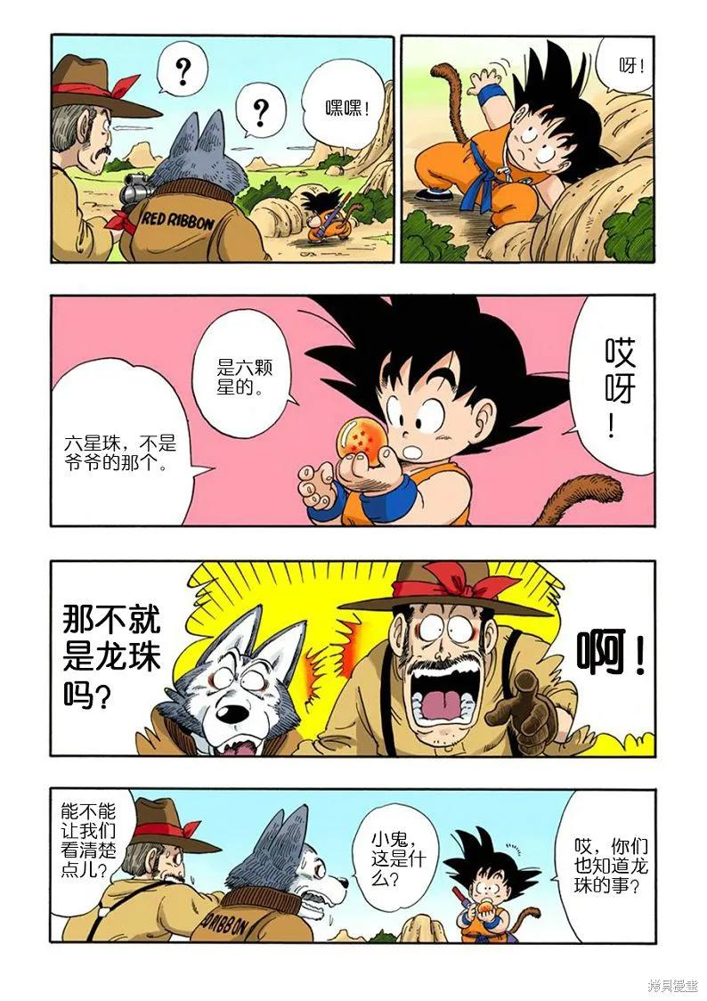 七龙珠 全彩版 5卷 第12页