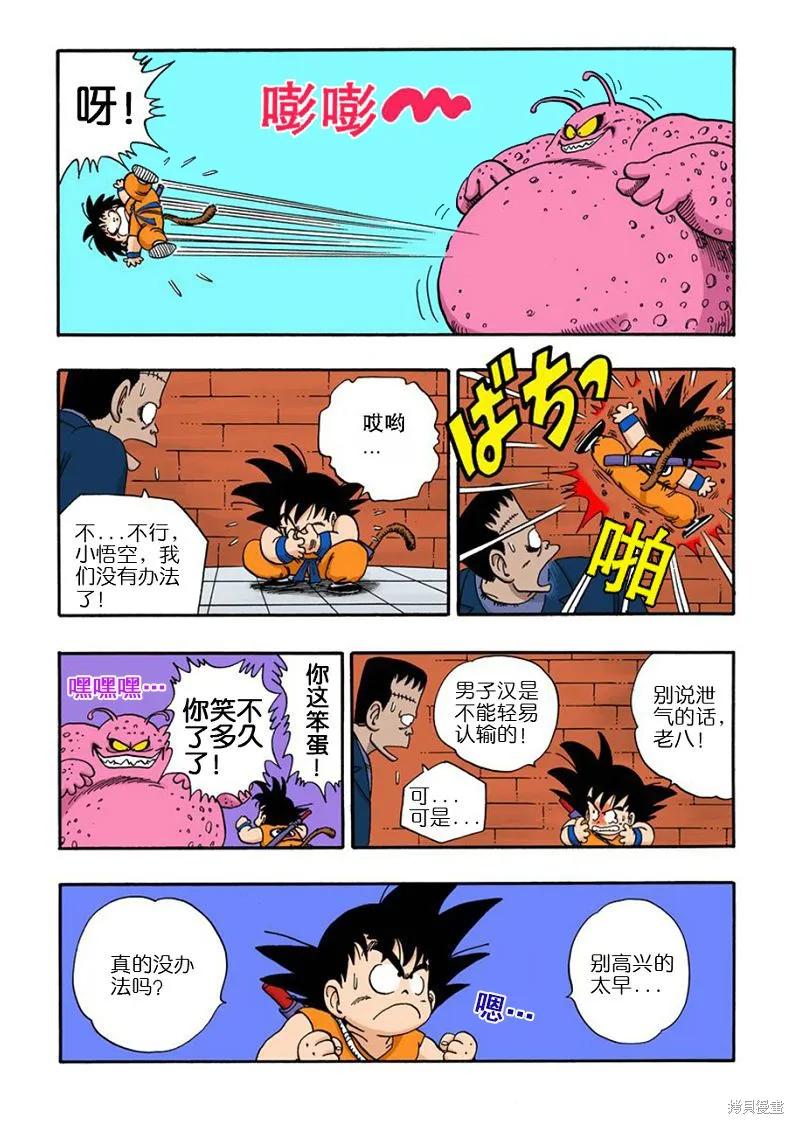 七龙珠 全彩版 5卷 第160页