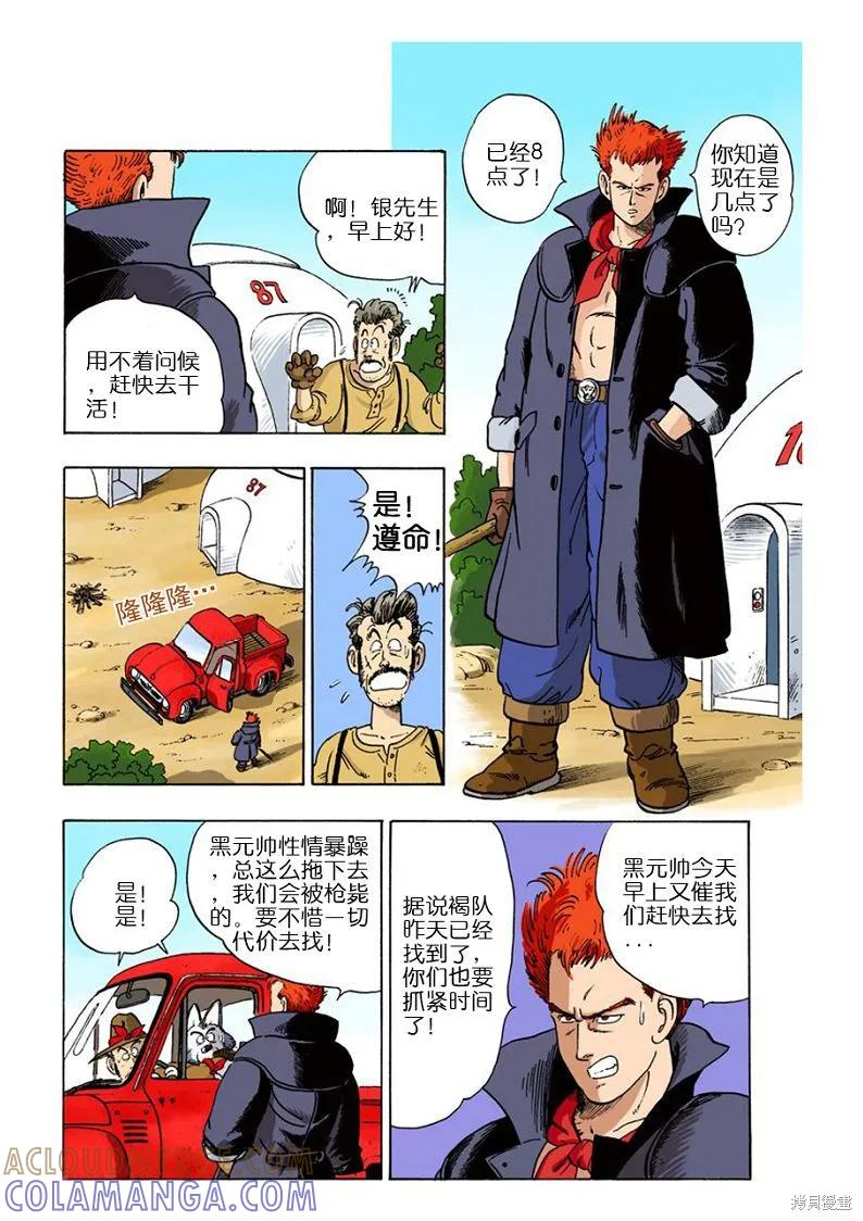 七龙珠 全彩版 5卷 第9页