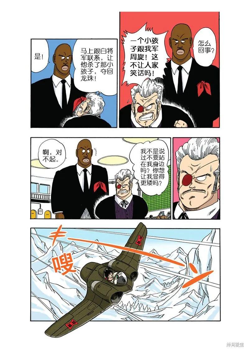 七龙珠 全彩版 5卷 第31页