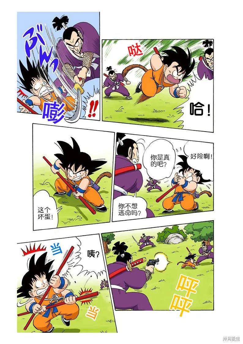 七龙珠 全彩版 5卷 第118页