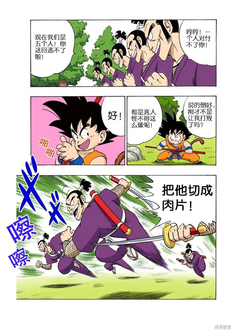 七龙珠 全彩版 5卷 第120页