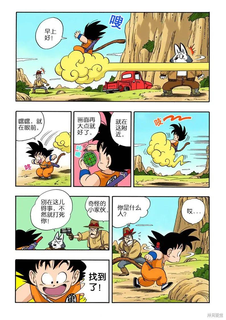 七龙珠 全彩版 5卷 第11页