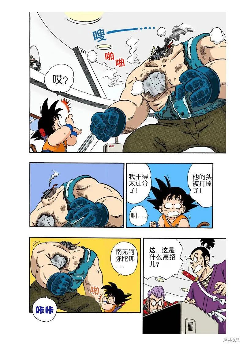 七龙珠 全彩版 5卷 第76页