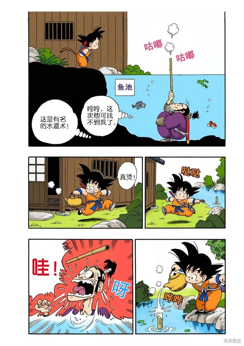七龙珠 全彩版 5卷 第90页