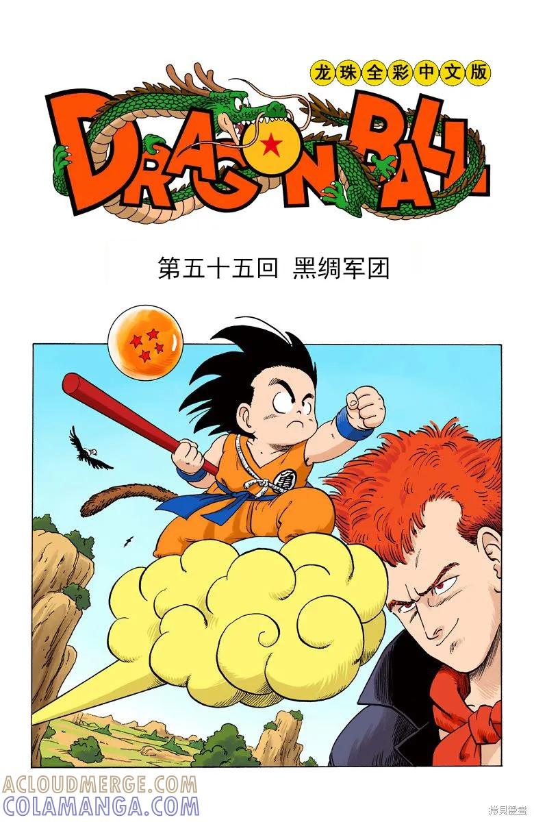 七龙珠 全彩版 5卷 第5页