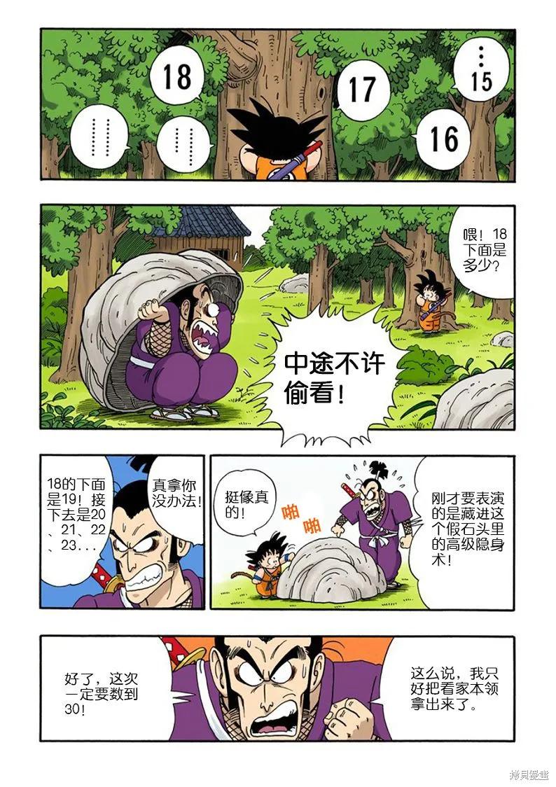 七龙珠 全彩版 5卷 第88页