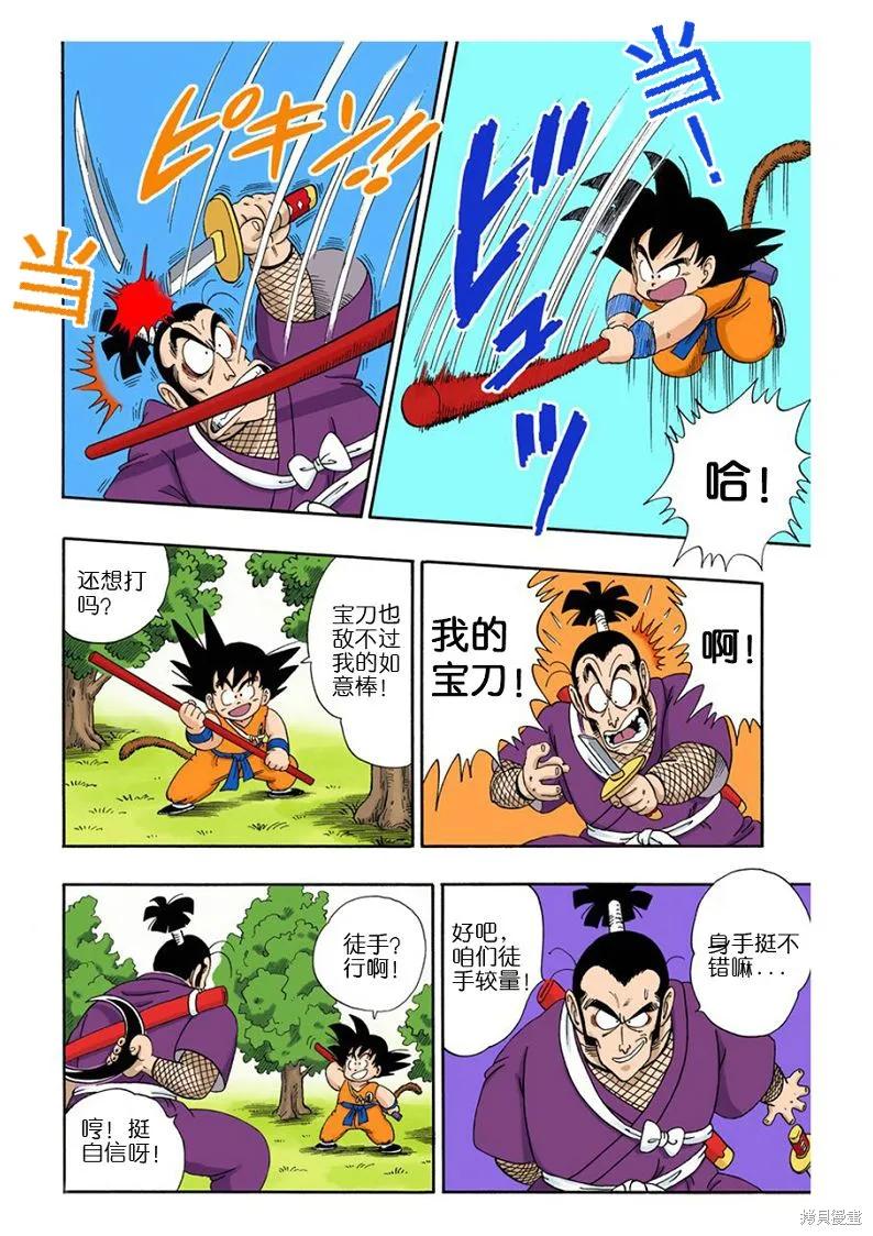 七龙珠 全彩版 5卷 第102页
