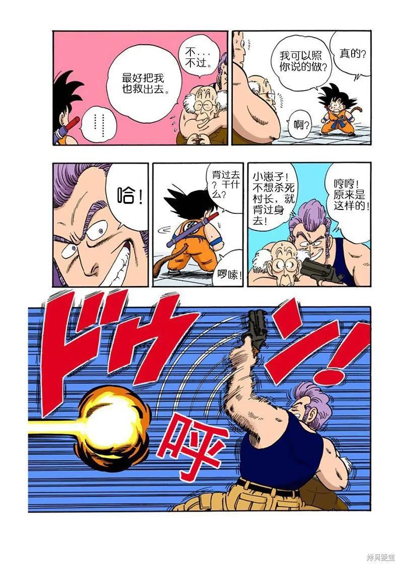 七龙珠 全彩版 5卷 第178页