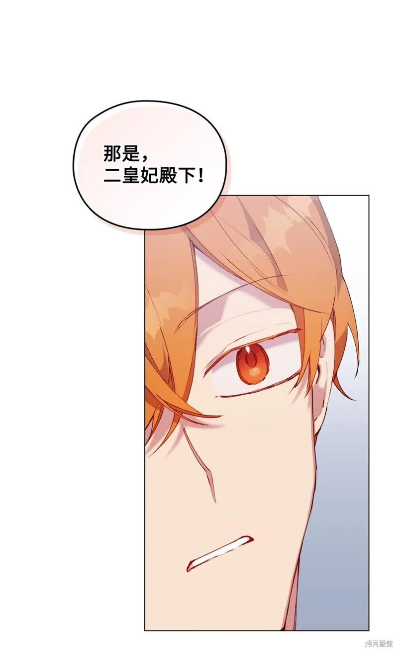 《今生我会好好照顾陛下》第50话 第26页