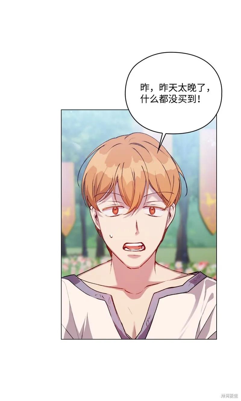 《今生我会好好照顾陛下》第50话 第44页