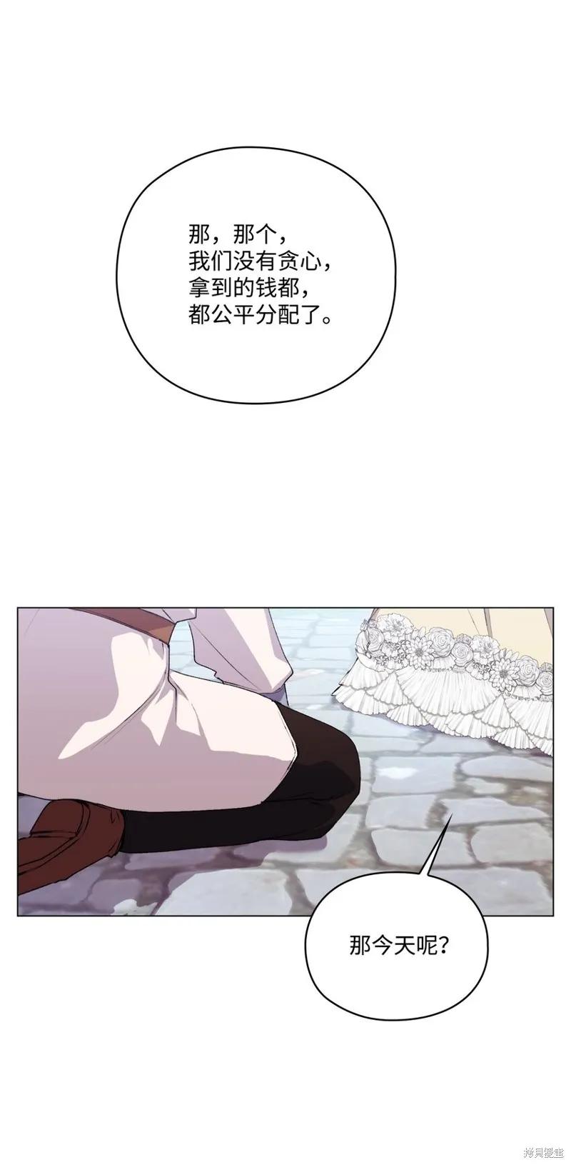 《今生我会好好照顾陛下》第50话 第45页