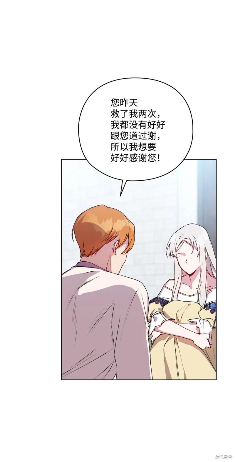 《今生我会好好照顾陛下》第50话 第54页