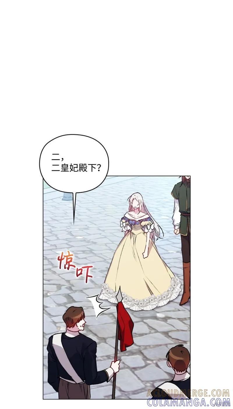 《今生我会好好照顾陛下》第50话 第10页