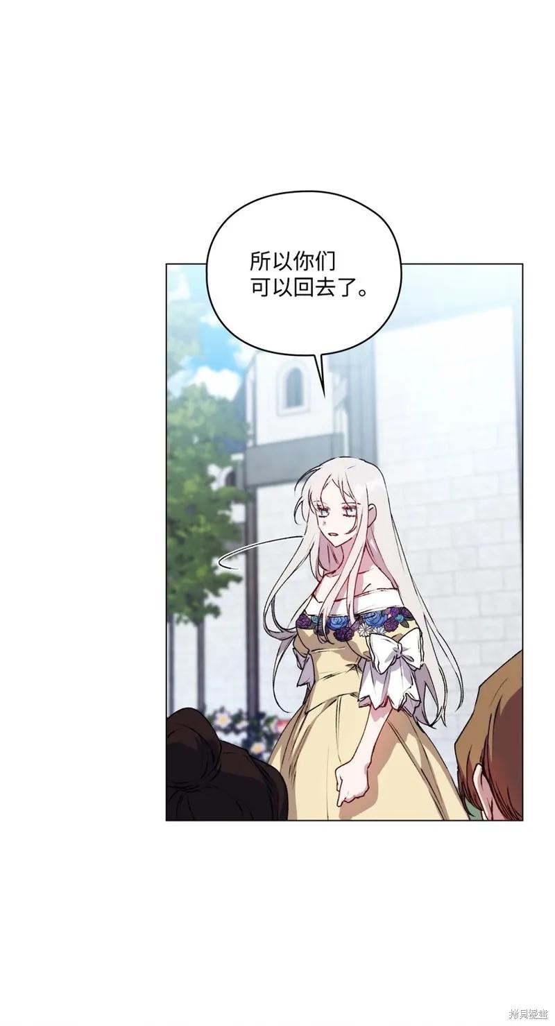 《今生我会好好照顾陛下》第50话 第59页