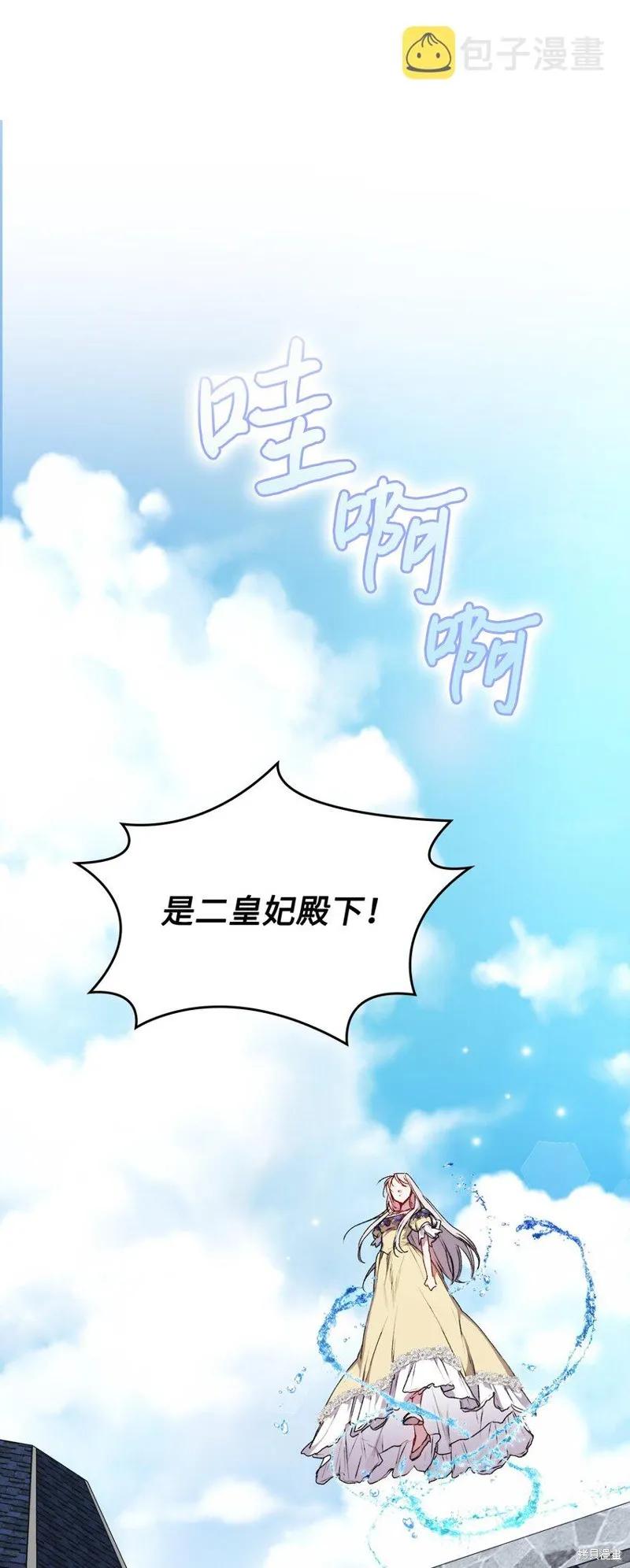 《今生我会好好照顾陛下》第50话 第27页