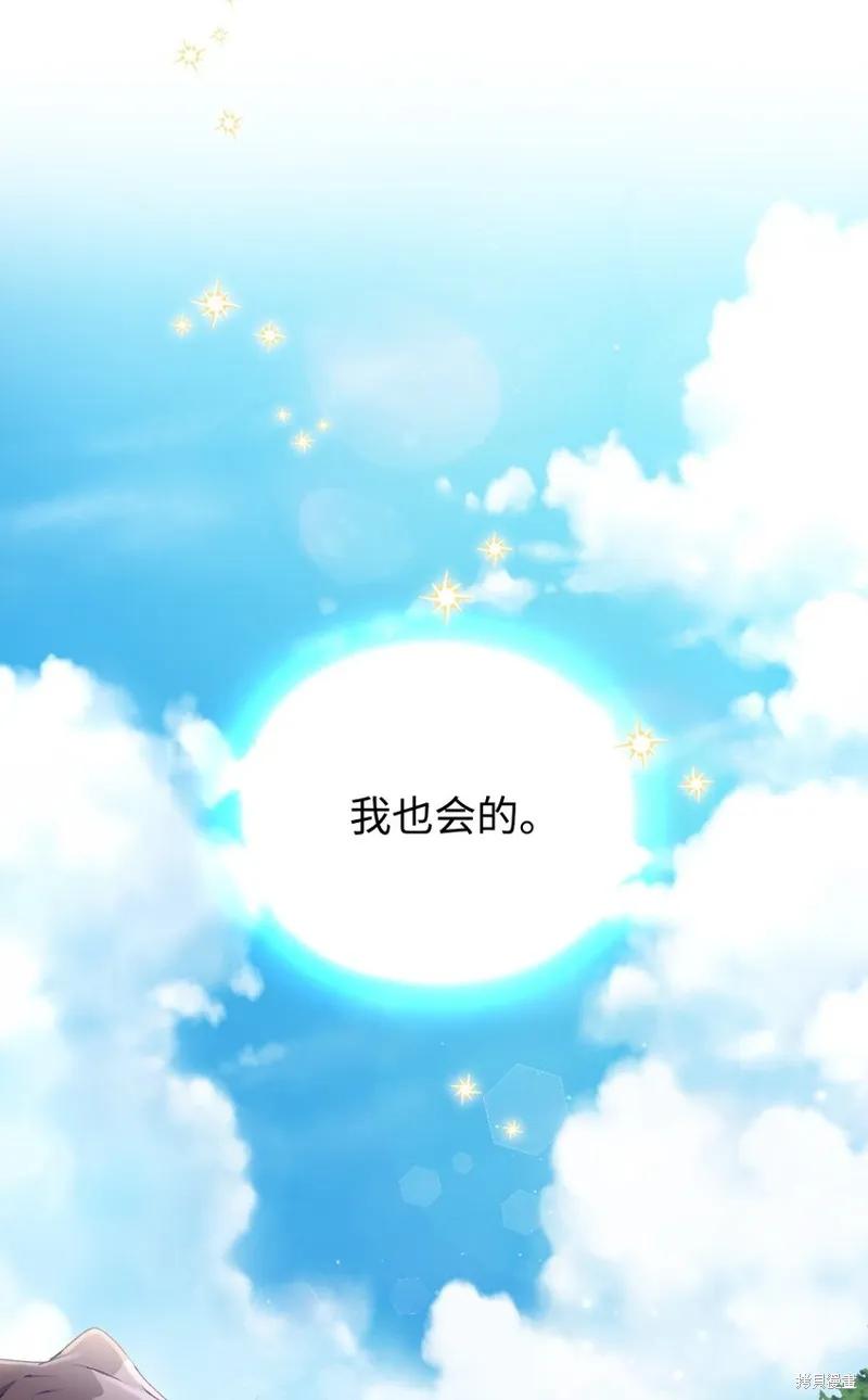 《今生我会好好照顾陛下》第50话 第65页