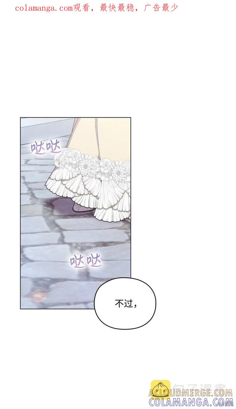 《今生我会好好照顾陛下》第50话 第1页