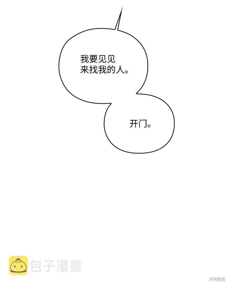 《今生我会好好照顾陛下》第50话 第11页