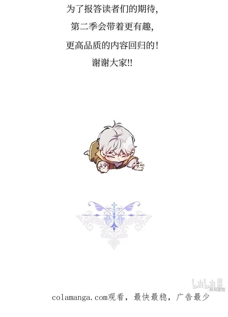 《今生我会好好照顾陛下》第50话 第68页