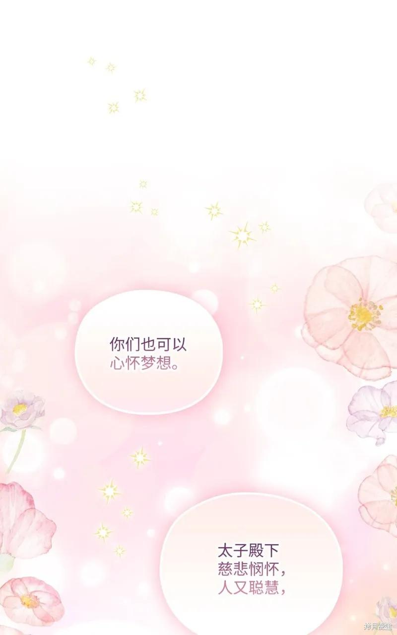 《今生我会好好照顾陛下》第50话 第62页