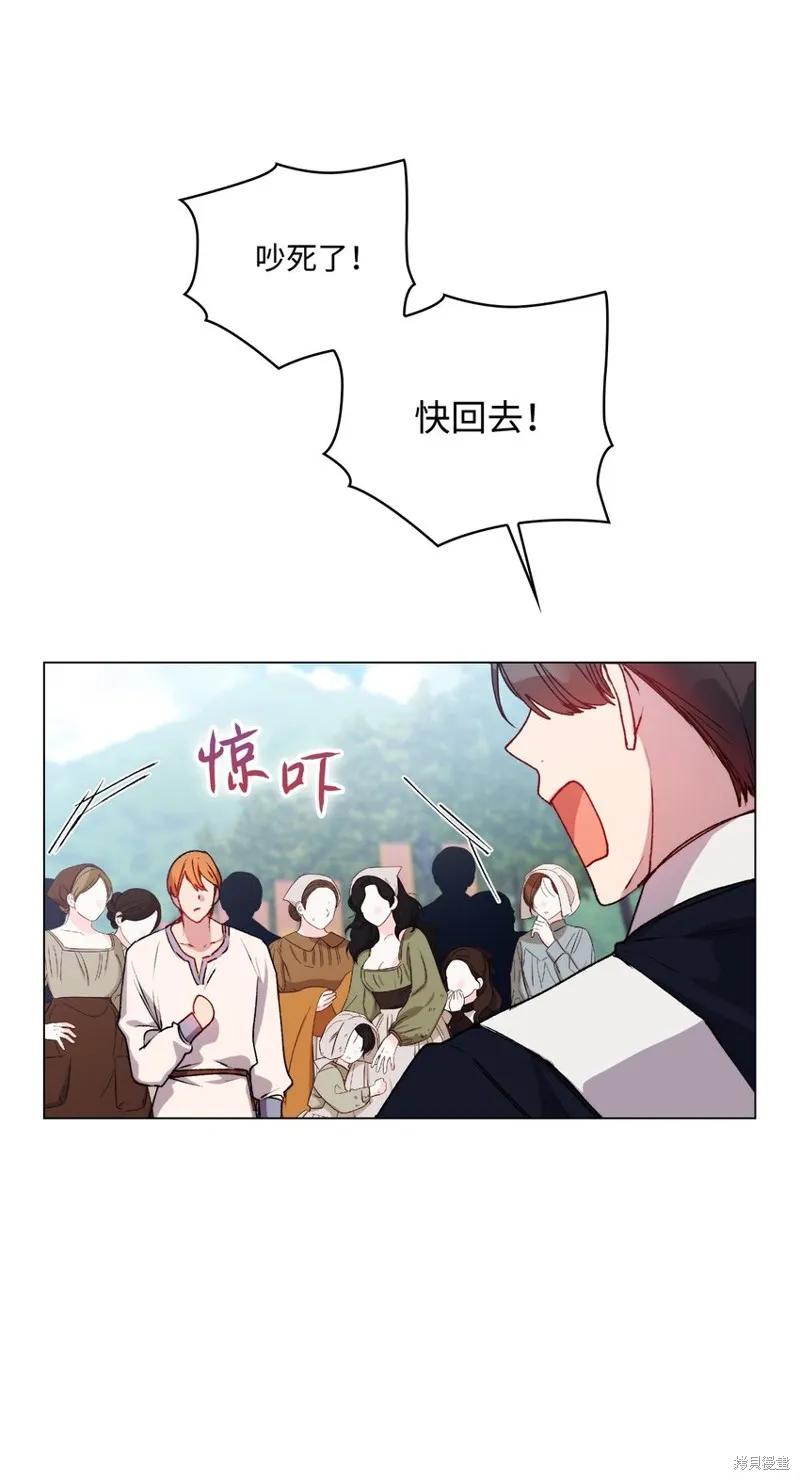 《今生我会好好照顾陛下》第50话 第23页