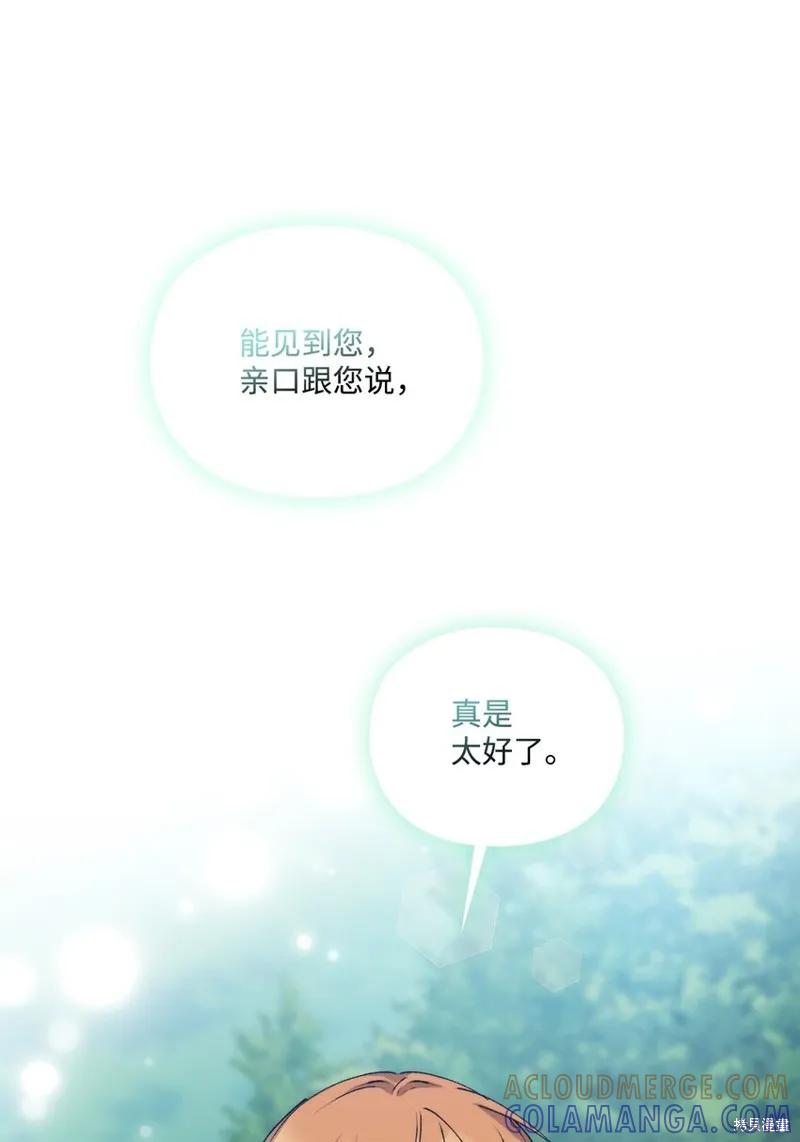 《今生我会好好照顾陛下》第50话 第55页