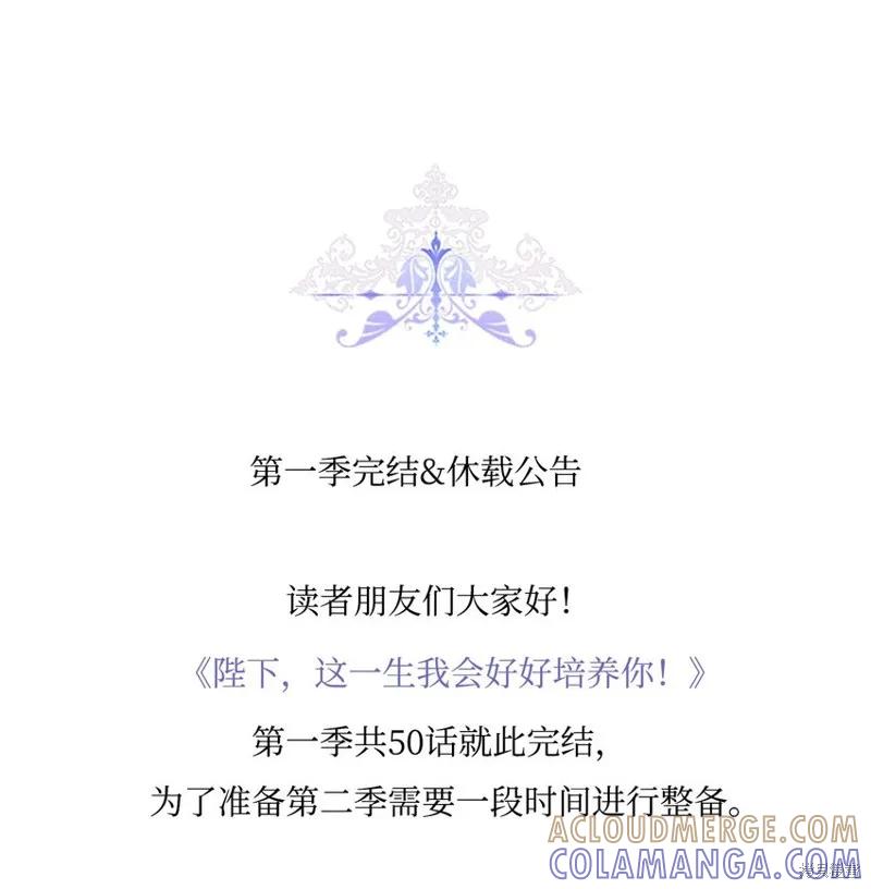 《今生我会好好照顾陛下》第50话 第67页