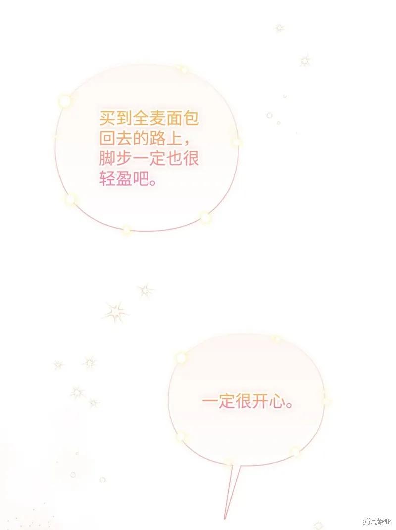 《今生我会好好照顾陛下》第50话 第50页