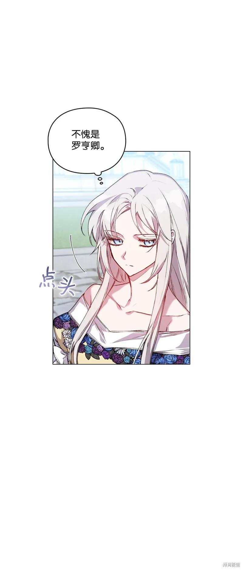 《今生我会好好照顾陛下》第50话 第6页