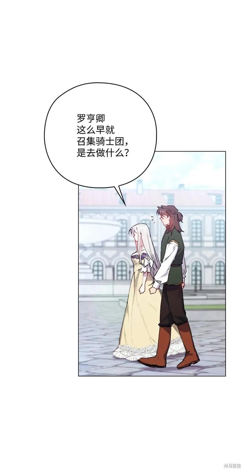 《今生我会好好照顾陛下》第50话 第2页