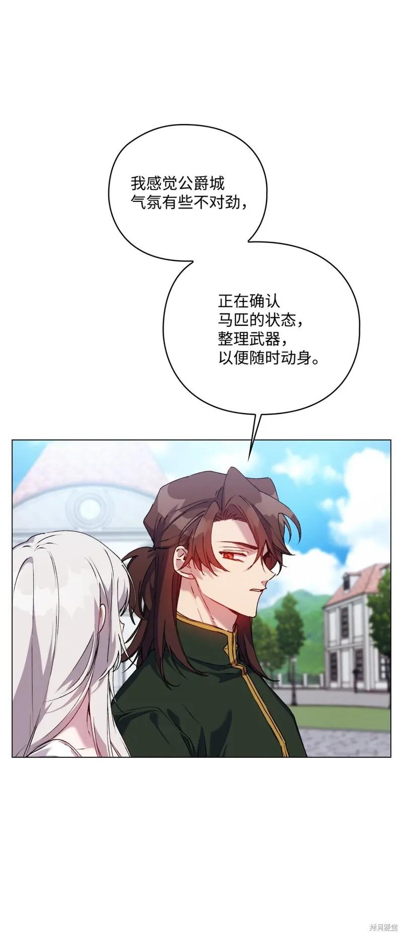 《今生我会好好照顾陛下》第50话 第5页