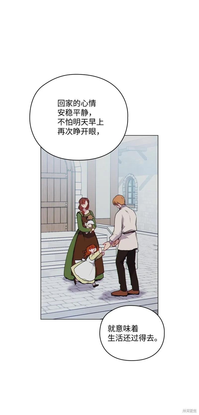 《今生我会好好照顾陛下》第50话 第60页