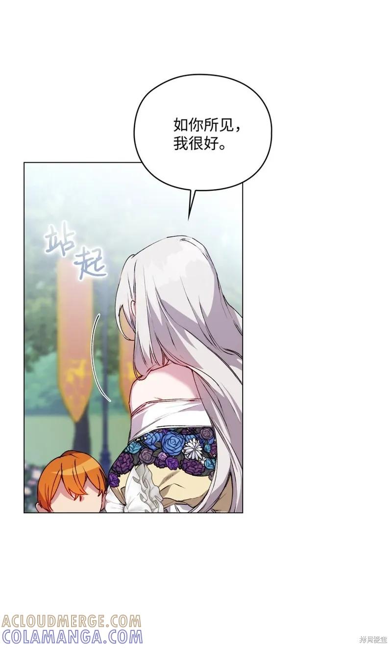 《今生我会好好照顾陛下》第50话 第58页