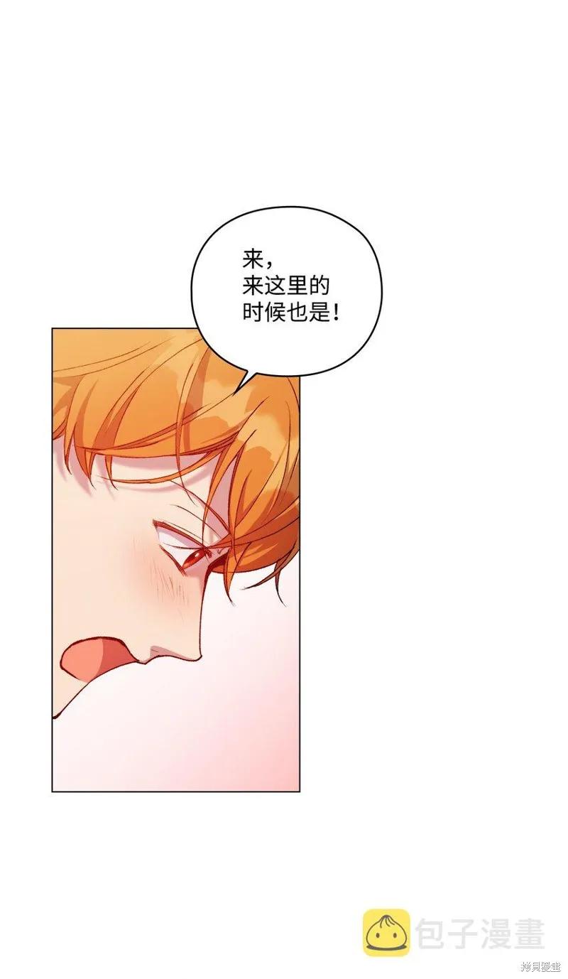 《今生我会好好照顾陛下》第50话 第53页