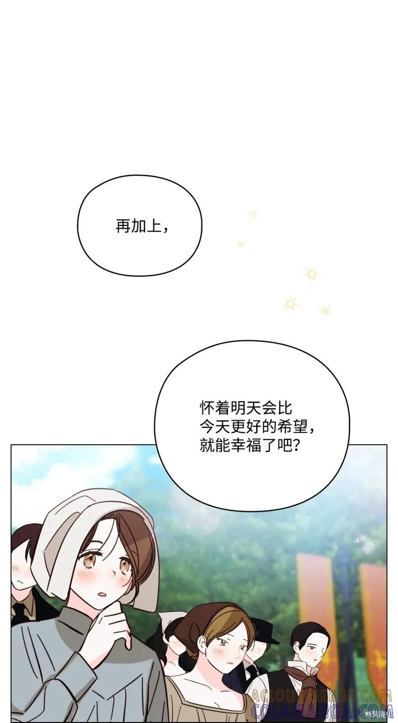 《今生我会好好照顾陛下》第50话 第61页