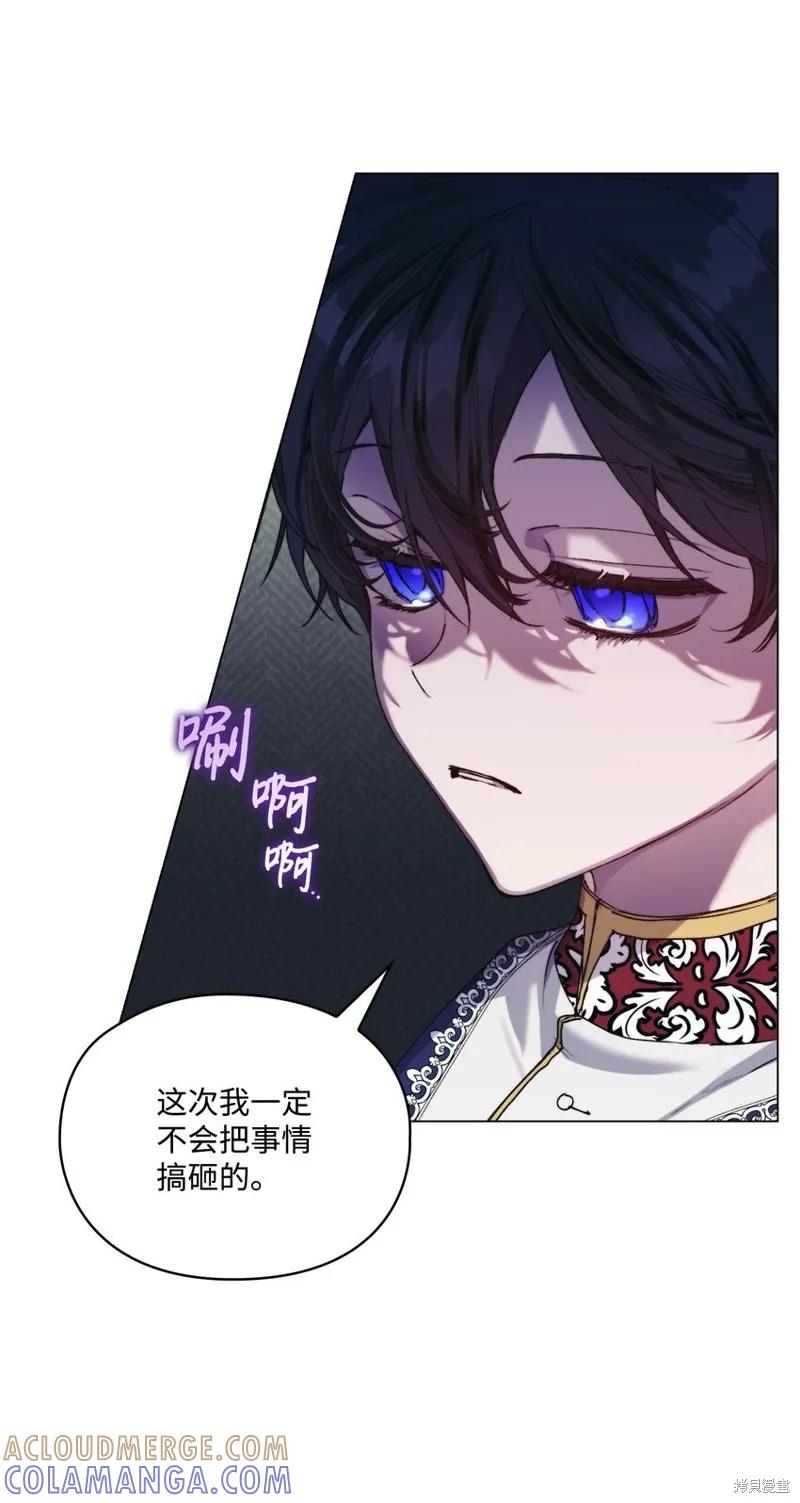《今生我会好好照顾陛下》第51话 第25页