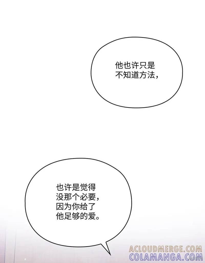 《今生我会好好照顾陛下》第51话 第67页